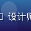 用户魏思远的头像，UI 设计师，男性，简洁白色背景