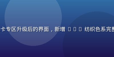 色导航 Pantone 色卡专区升级后的界面，新增 TCX 纺织色系完整收录，色块展示细腻真实